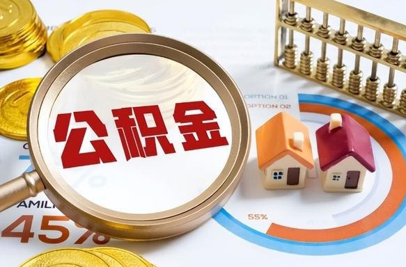 宜春失业了可以提取全部公积金吗（失业了可以提取住房公积金吗）